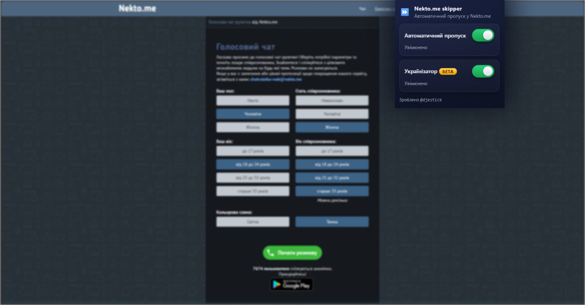 Nekto.me Skipper screenshot 1